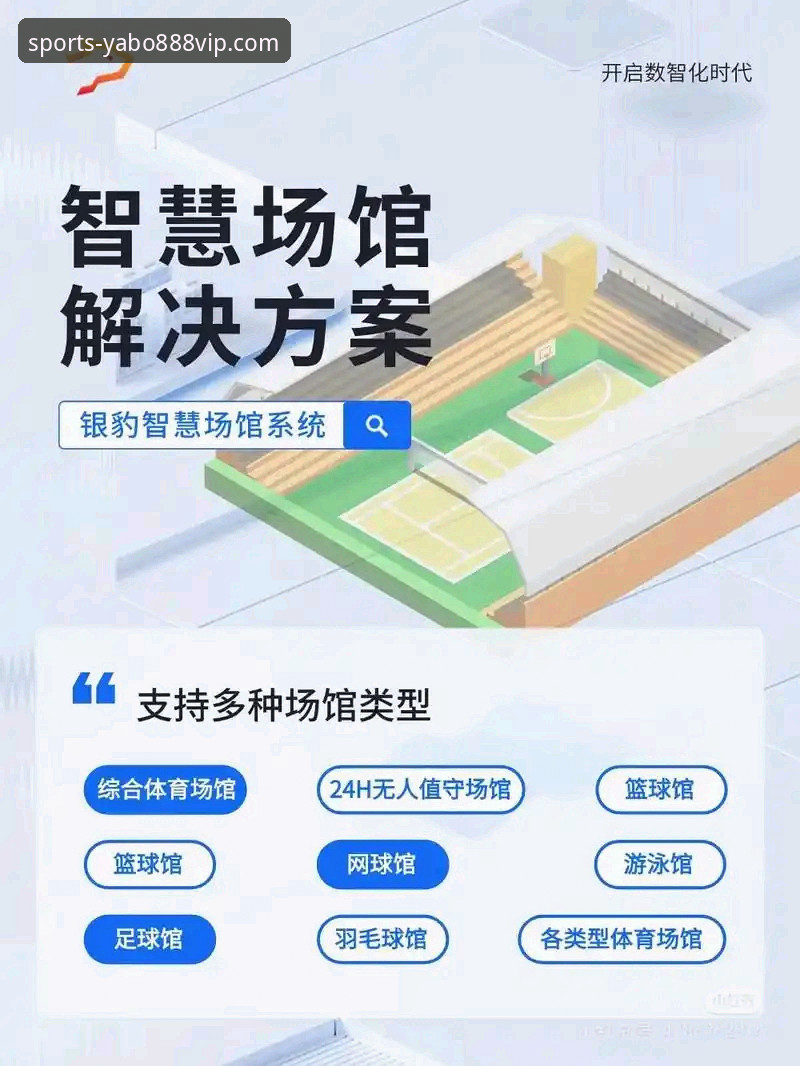 yabo888vip一站式平台 yabo888vip体育一站式平台深度评测:从登录到体验的全链路解析