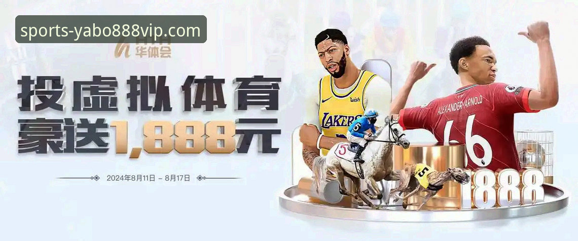 yabo888vip手机登录官方下载 yabo888vip体育平台官方下载与使用完全指南