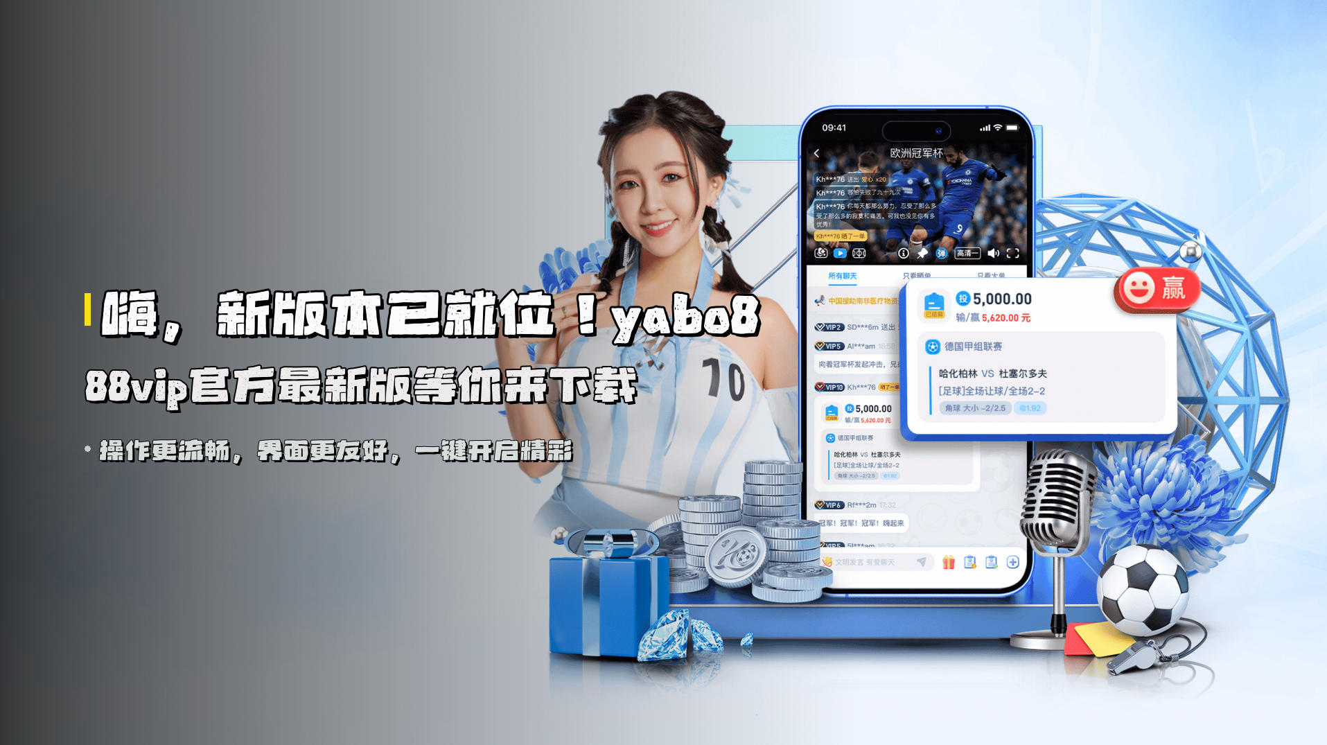 嗨，新版本已就位！<strong>yabo888vip官方最新版</strong>等你来下载