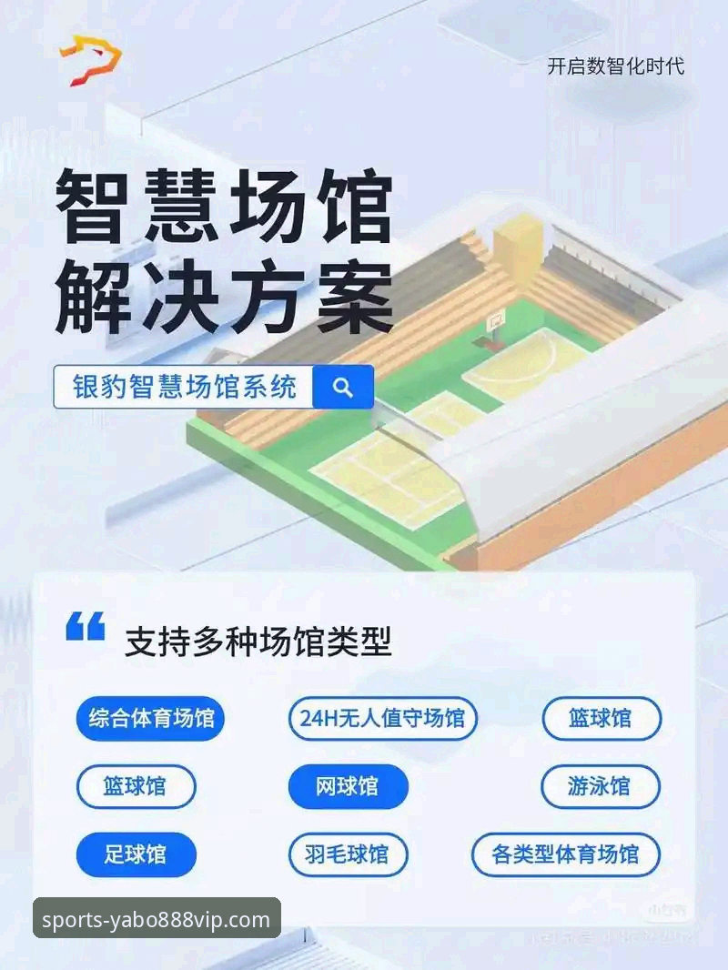 yabo888vip官方网站 yabo888vip体育平台优势与创新体验详解